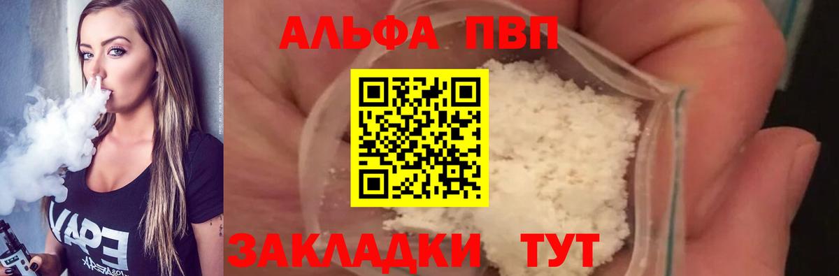 Alpha-PVP Соль  A PVP Crystall  Вход с VPN  Кирово-Чепецк 