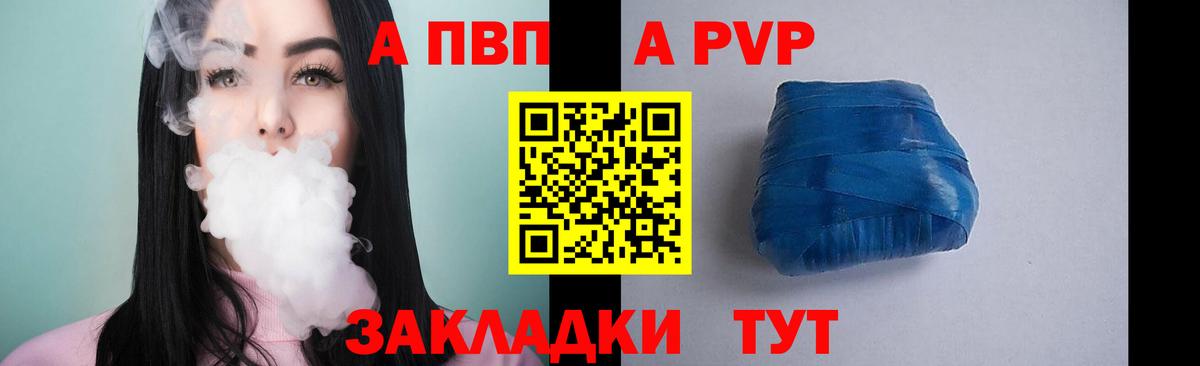 A-PVP VHQ Кирово-Чепецк