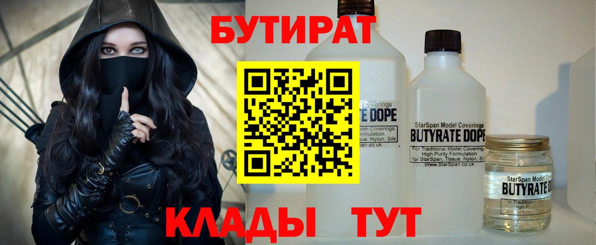 БУТИРАТ  Вход с VPN  Кирово-Чепецк  БУТИРАТ 99% 