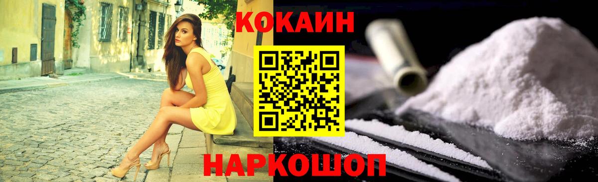 КОКАИН  КОКАИН Fish Scale  Кирово-Чепецк  Вход с VPN  Cocaine Боливия 