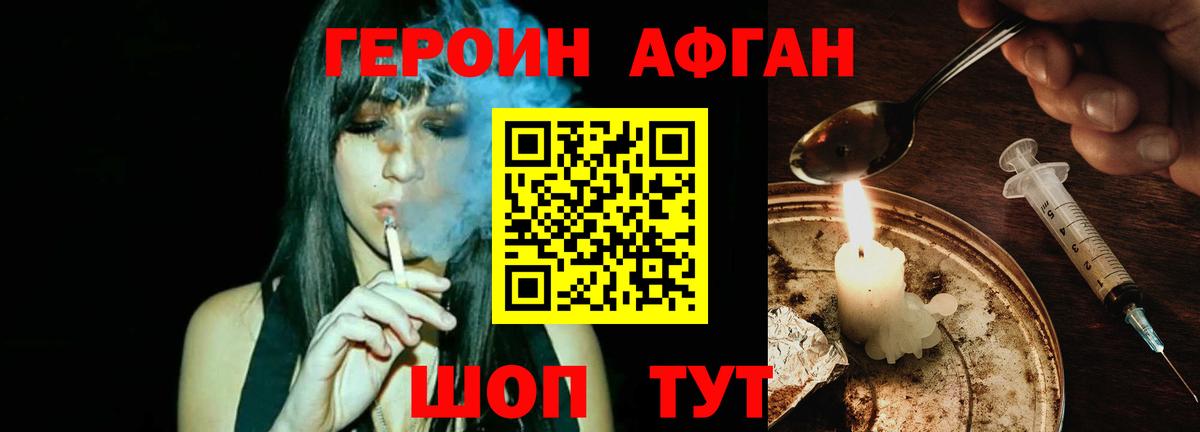 ГЕРОИН Афган Кирово-Чепецк
