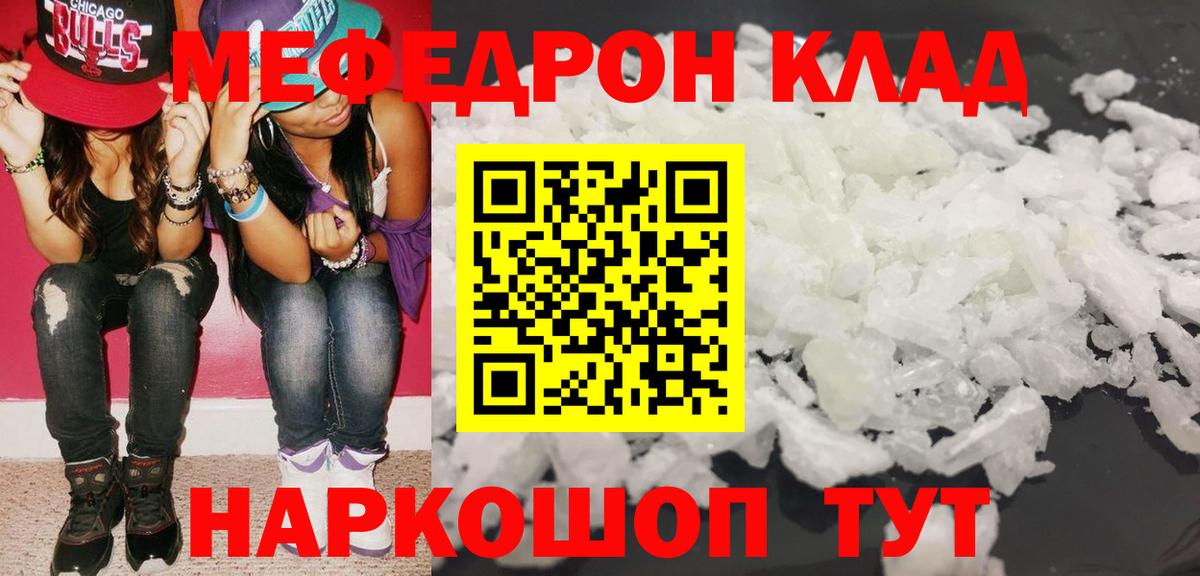 МЯУ-МЯУ мука  МЯУ-МЯУ mephedrone  Кирово-Чепецк  МЯУ-МЯУ  Вход с VPN 