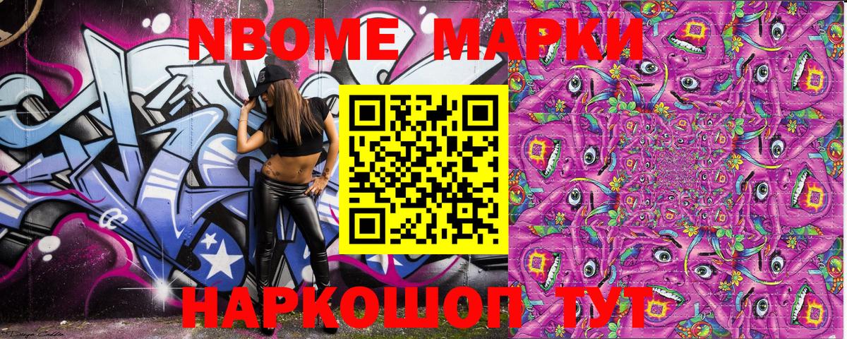 Марки 25I-NBOMe 1,8мг Кирово-Чепецк